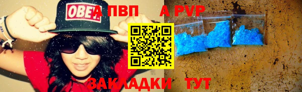Alpha PVP Соль Куйбышев