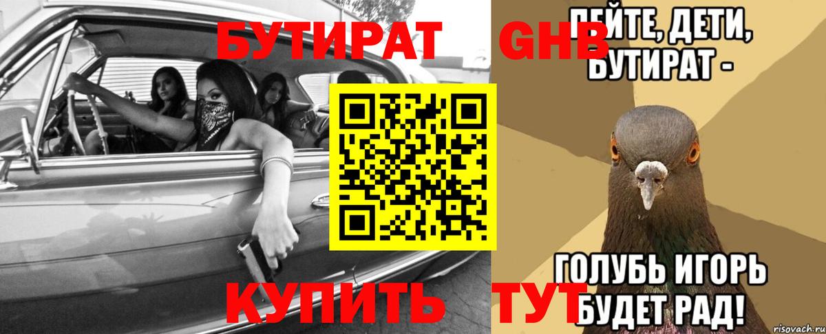 Куйбышев  БУТИРАТ  Вход с VPN  Бутират GHB 