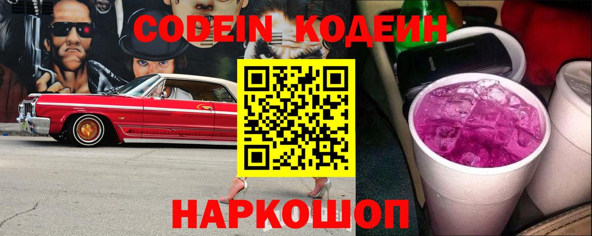 Codein напиток Lean (лин)  Кодеин напиток Lean (лин)  Вход с VPN  Куйбышев 