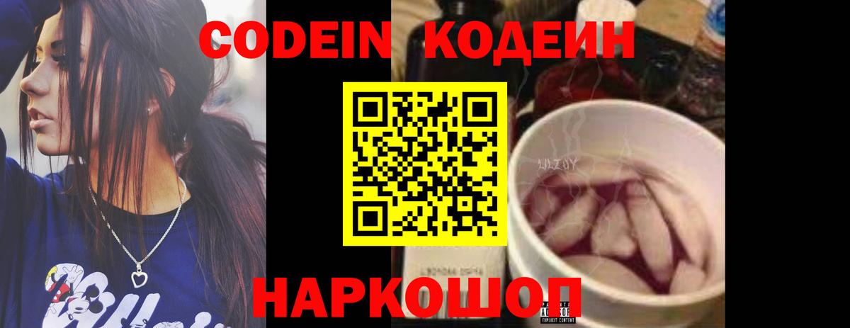 Кодеин напиток Lean (лин) Куйбышев