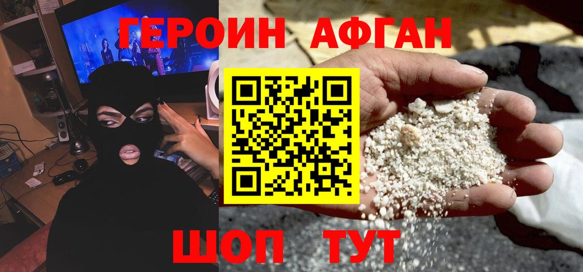 ГЕРОИН  Вход с VPN  Куйбышев  Героин афганец 