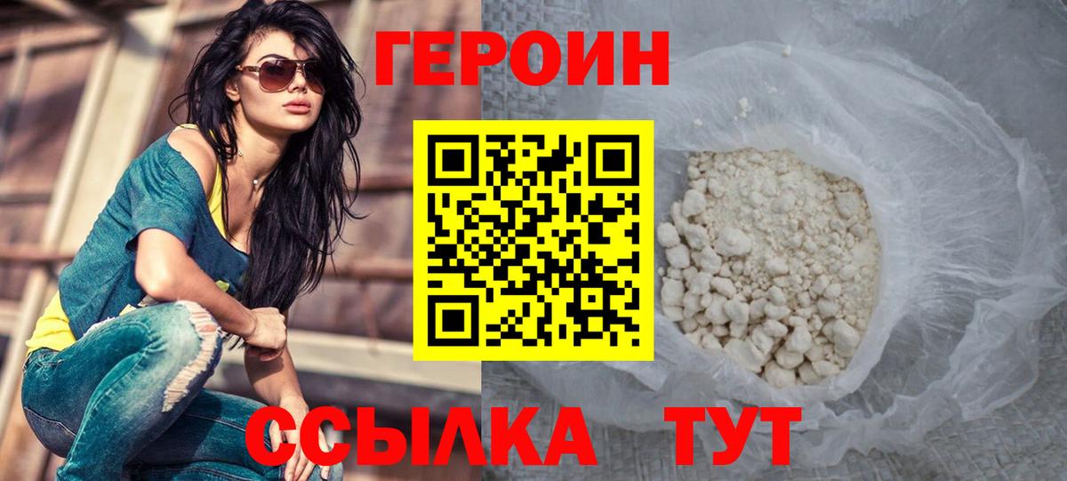 ГЕРОИН Heroin Куйбышев