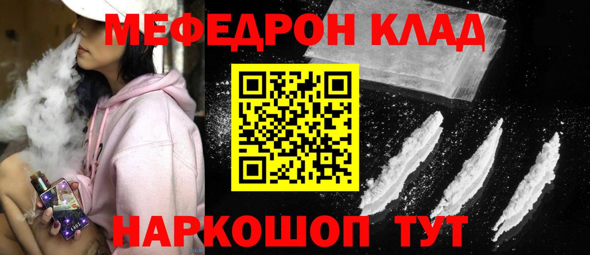 МЕФ кристаллы  Вход с VPN  Мефедрон  МЯУ-МЯУ кристаллы  Куйбышев  Мефедрон 