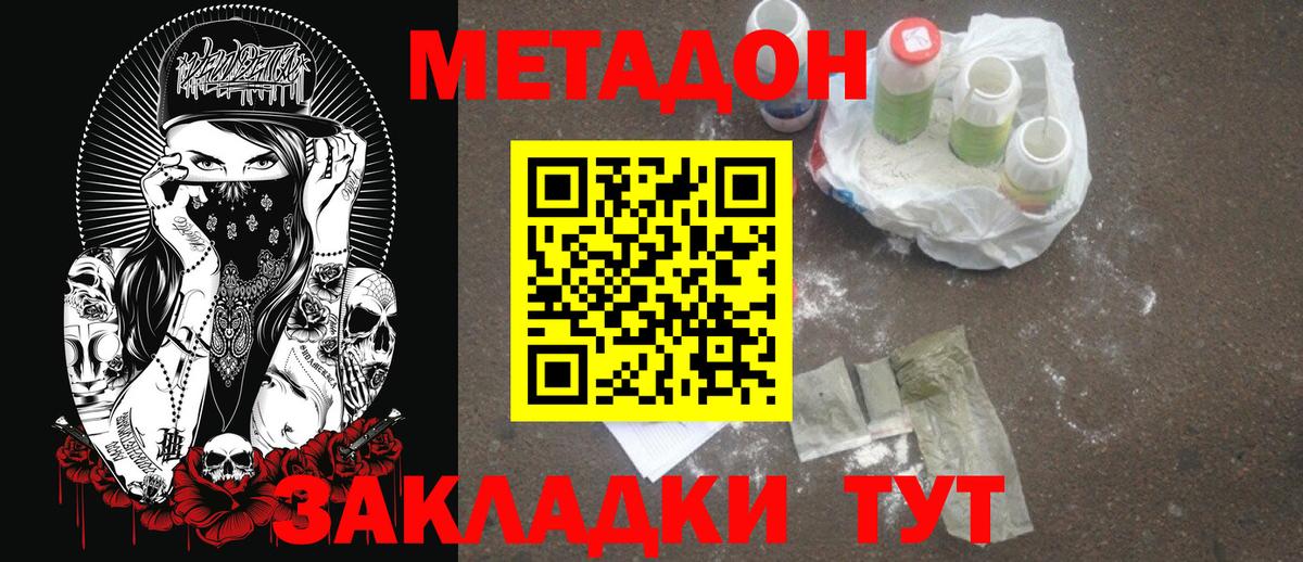 Куйбышев  Метадон methadone  нарко площадка наркотические препараты  Метадон VHQ  Вход с VPN 